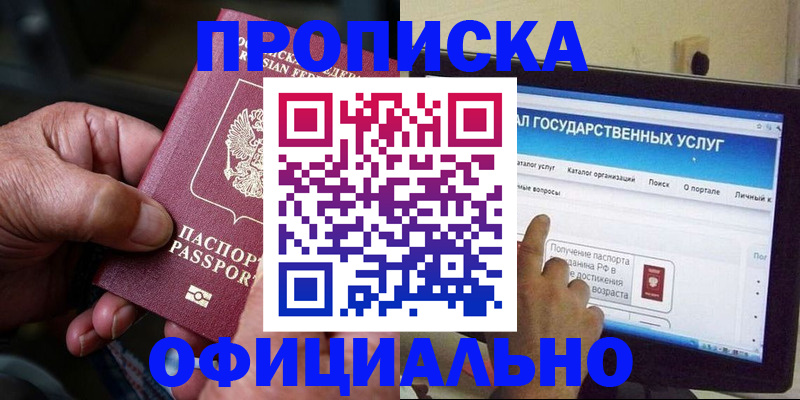 временная регистрация 2025 в Мариинске